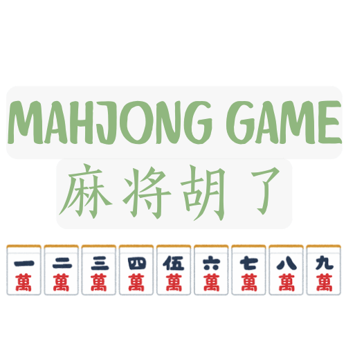 PG麻将胡了
